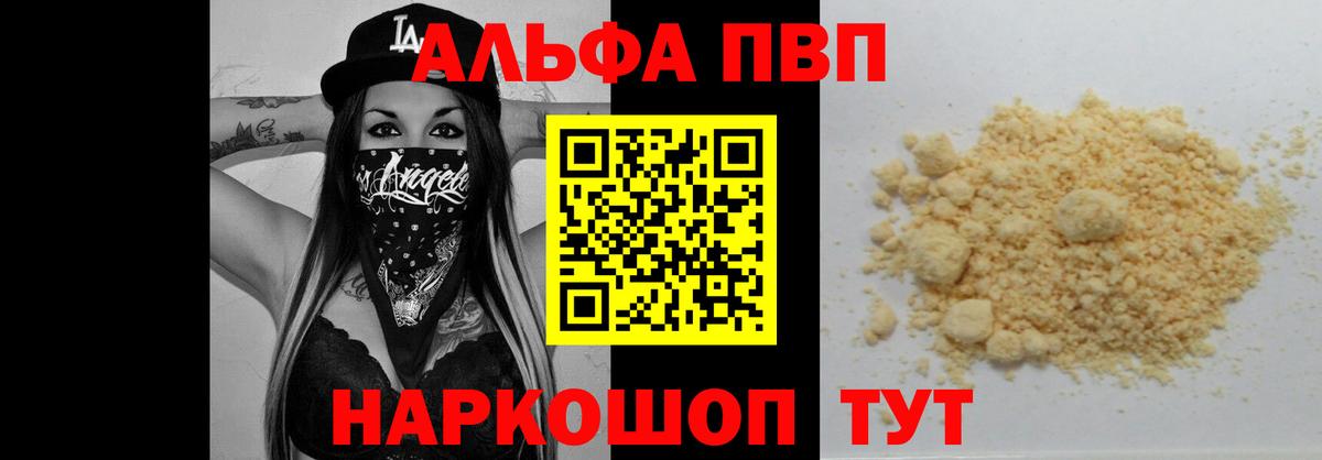 Alpha-PVP  Alpha-PVP мука  A-PVP СК КРИС  Вход с VPN  как найти   Урюпинск  Alpha PVP VHQ 