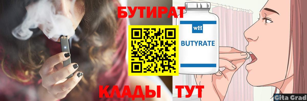 Бутират оксана Урюпинск