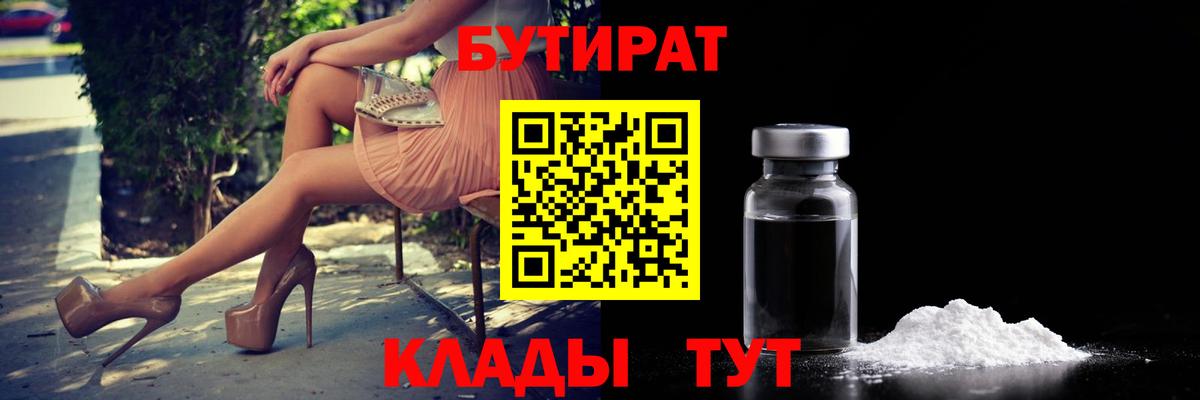 Урюпинск  Бутират Butirat  Вход с VPN 