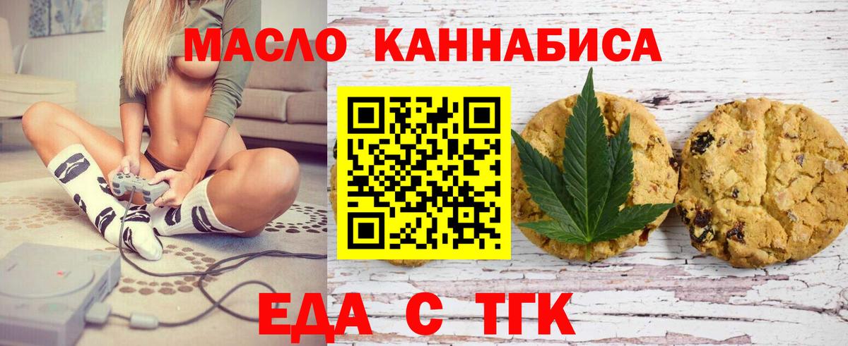 Урюпинск  Печенье с ТГК конопля  Вход с VPN 