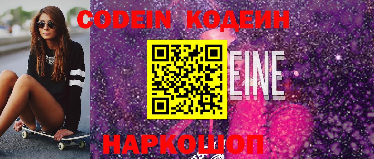 Codein Purple Drank Урюпинск