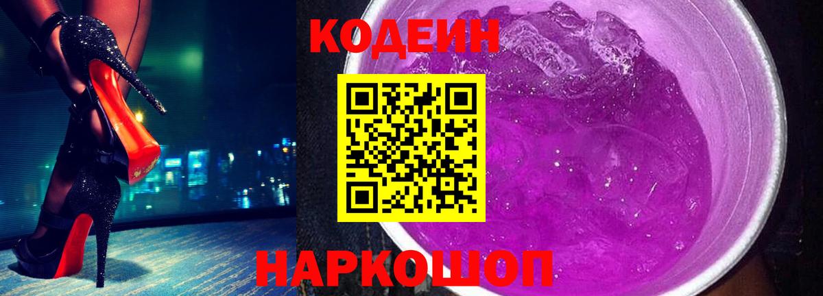Кодеиновый сироп Lean напиток Lean (лин)  Кодеиновый сироп Lean напиток Lean (лин)  Урюпинск  Вход с VPN 