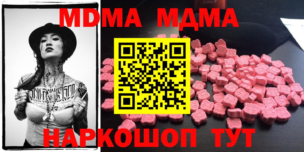 Урюпинск  MDMA  MDMA crystal  Вход с VPN  МДМА Molly 